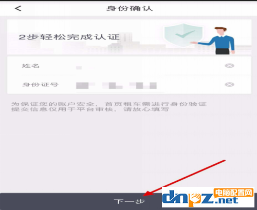 九游娱乐：滴滴出行如何自驾租车呢？(图7)