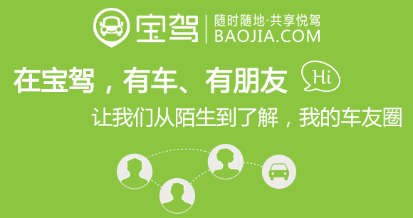 九游娱乐：租车就选宝驾共享租车(图8)