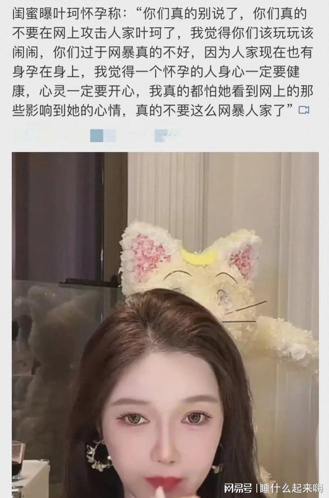 九游娱乐文化：闺蜜曝叶柯怀孕田曦薇回应无牌车违规才一天圈内再曝5个瓜(图1)