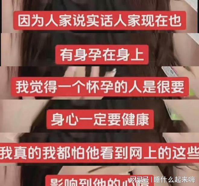 九游娱乐文化：闺蜜曝叶柯怀孕田曦薇回应无牌车违规才一天圈内再曝5个瓜(图3)