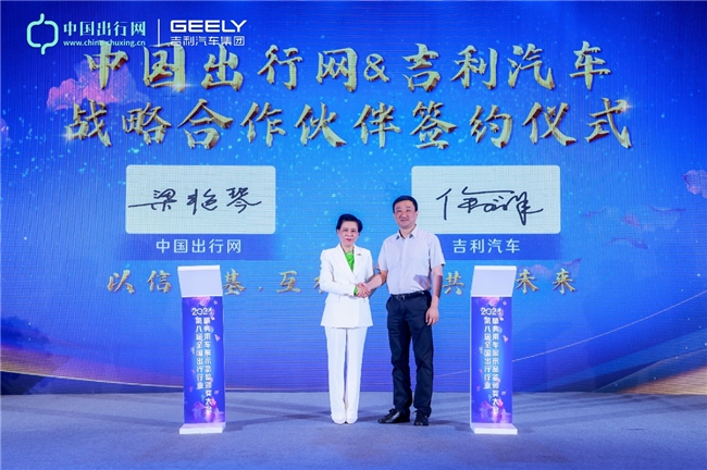九游娱乐：强强联合共促出行行业发展吉利与中国出行网签订战略合作协议(图4)