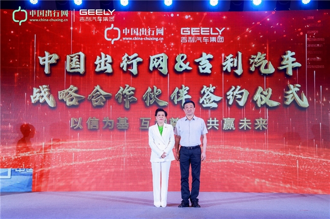 九游娱乐：强强联合共促出行行业发展吉利与中国出行网签订战略合作协议(图3)