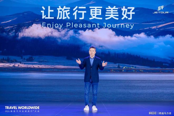 以旅行见世界2024捷途汽车全球旅行⁺大会盛大开幕(图6)