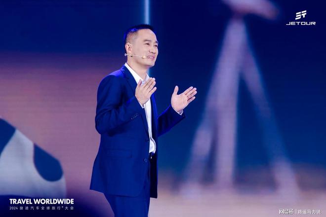 以旅行见世界2024捷途汽车全球旅行⁺大会盛大开幕(图9)