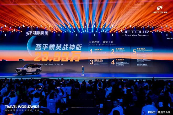 以旅行见世界2024捷途汽车全球旅行⁺大会盛大开幕(图11)