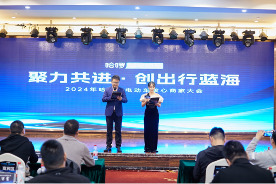 九游娱乐：持续提供超预期的服务体验哈啰租电动车举办核心商家大会(图1)
