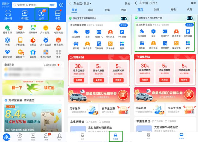 五一上支付宝“租车”轻松实现自驾自由！(图4)