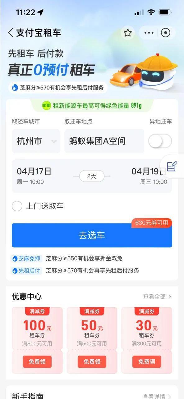 五一上支付宝“租车”轻松实现自驾自由！(图2)
