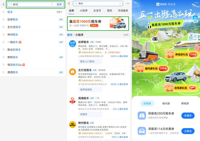 五一上支付宝“租车”轻松实现自驾自由！(图1)