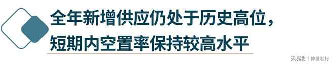 九游娱乐：带你看中国丨2024年第四季度物流地产市场概览(图2)