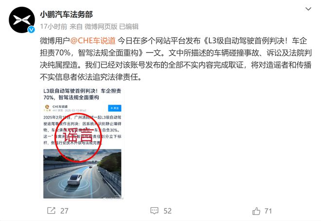 九游娱乐：一场闹剧！L3还没落地就被造谣小鹏汽车太冤了！(图1)