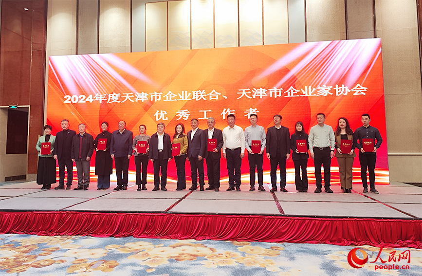 天津企联召开优秀工作者表彰大会(图1)