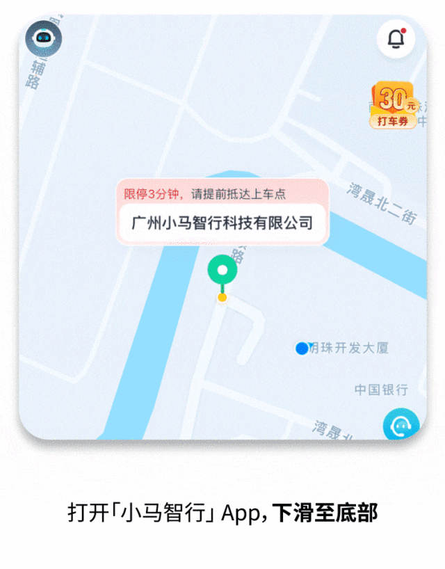 比网约车便宜！广州市中心⇌机场可约自动驾驶车(图2)