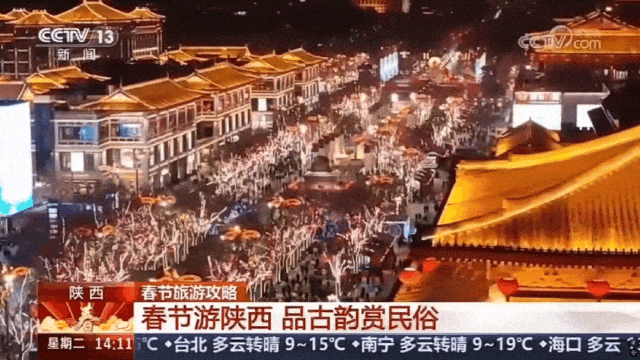太火爆了！2025春节旅游数据出炉：西安霸榜多个TOP10！(图4)