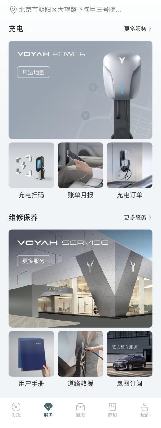 岚图汽车APP475版本更新上线租车服务(图2)