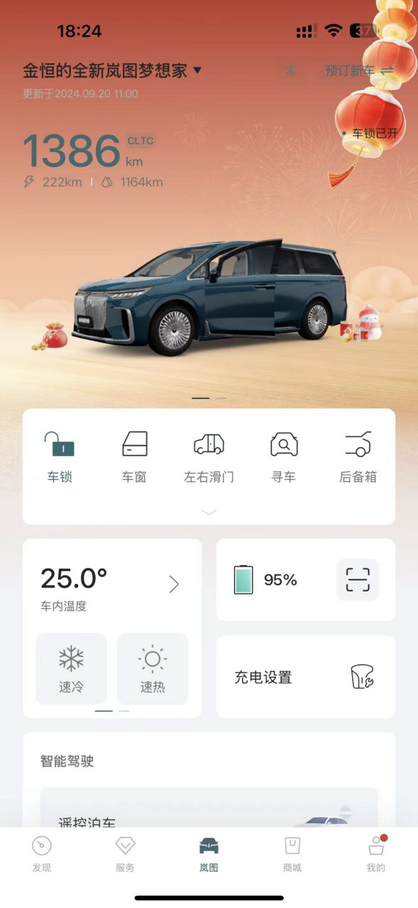 岚图汽车APP475版本更新上线租车服务(图4)