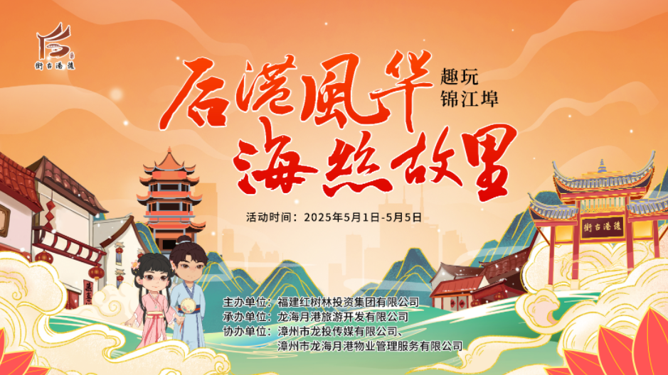 福建文旅生活指南（风华录•5月篇）(图7)