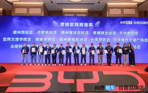阳江三只猫科技有限公司荣获哈啰租车“2024年营销实践翘楚奖”(图1)