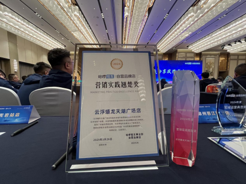 阳江三只猫科技有限公司荣获哈啰租车“2024年营销实践翘楚奖”(图2)