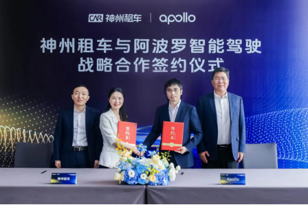 百度Apollo牵手神州租车探索全球首个自动驾驶汽车租赁服务(图1)