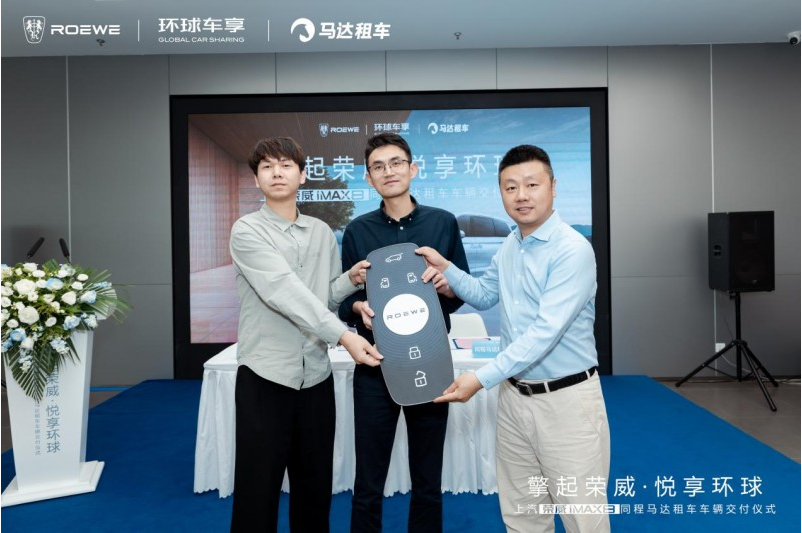 环球车享马达租车上汽荣威共筑智慧出行新生态(图6)