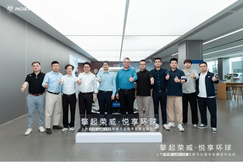 环球车享马达租车上汽荣威共筑智慧出行新生态(图8)