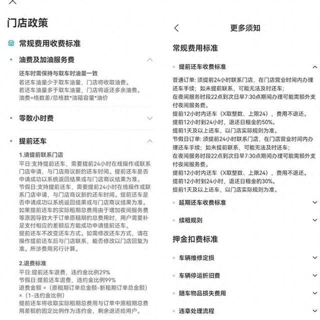 出游提醒提前还车要收违约金？暑期自驾租车请先了解规则(图1)