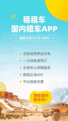 九游娱乐文化:租租车国内租车安卓版(图1)