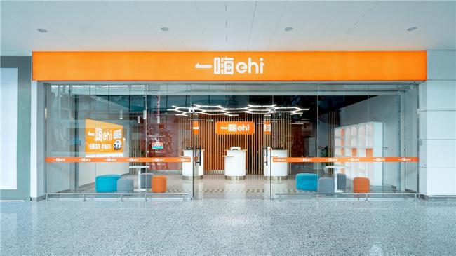 一嗨租车免押金服务全国通用让租车自驾更自由(图1)