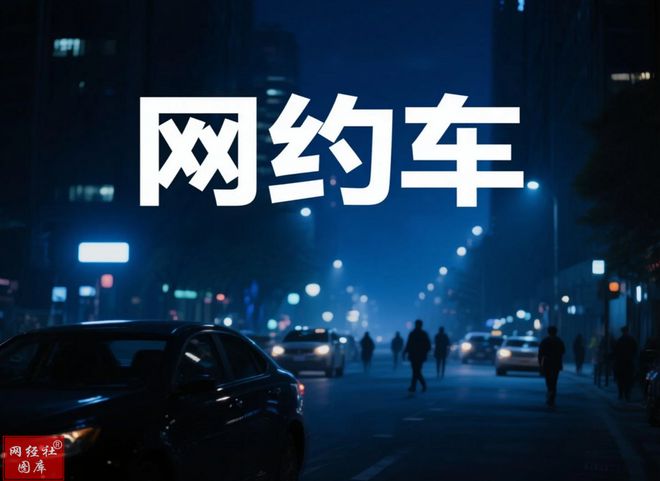 重庆市网约车市场全景分析：从繁荣到过剩的发展轨迹(图6)