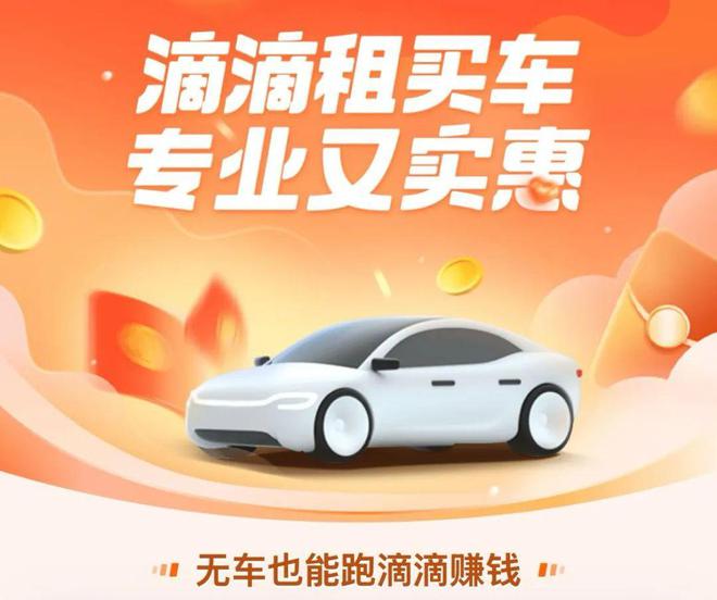 跑滴滴租车怎么租？租车跑滴滴去哪租？一文教你避坑选对平台！(图1)