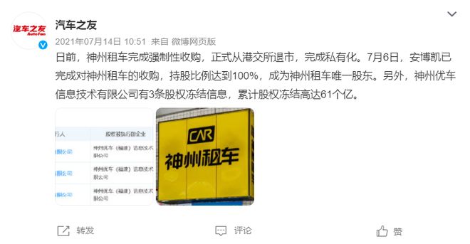车辆失控20多分钟神州租车两度为用户提供问题车辆？(图3)