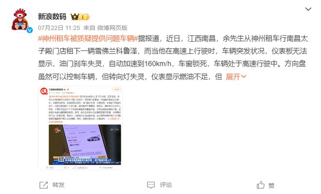 车辆失控20多分钟神州租车两度为用户提供问题车辆？(图1)