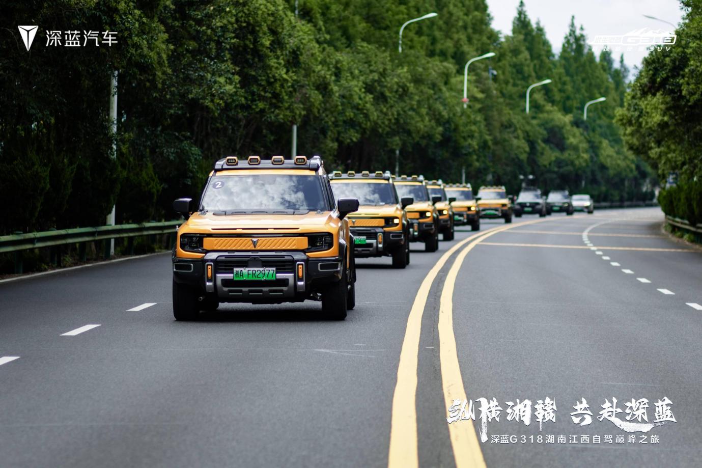 九游娱乐：深蓝G318“以硬核巨浪致敬时代力量”湖南江西自驾巅峰之旅圆满落幕(图1)