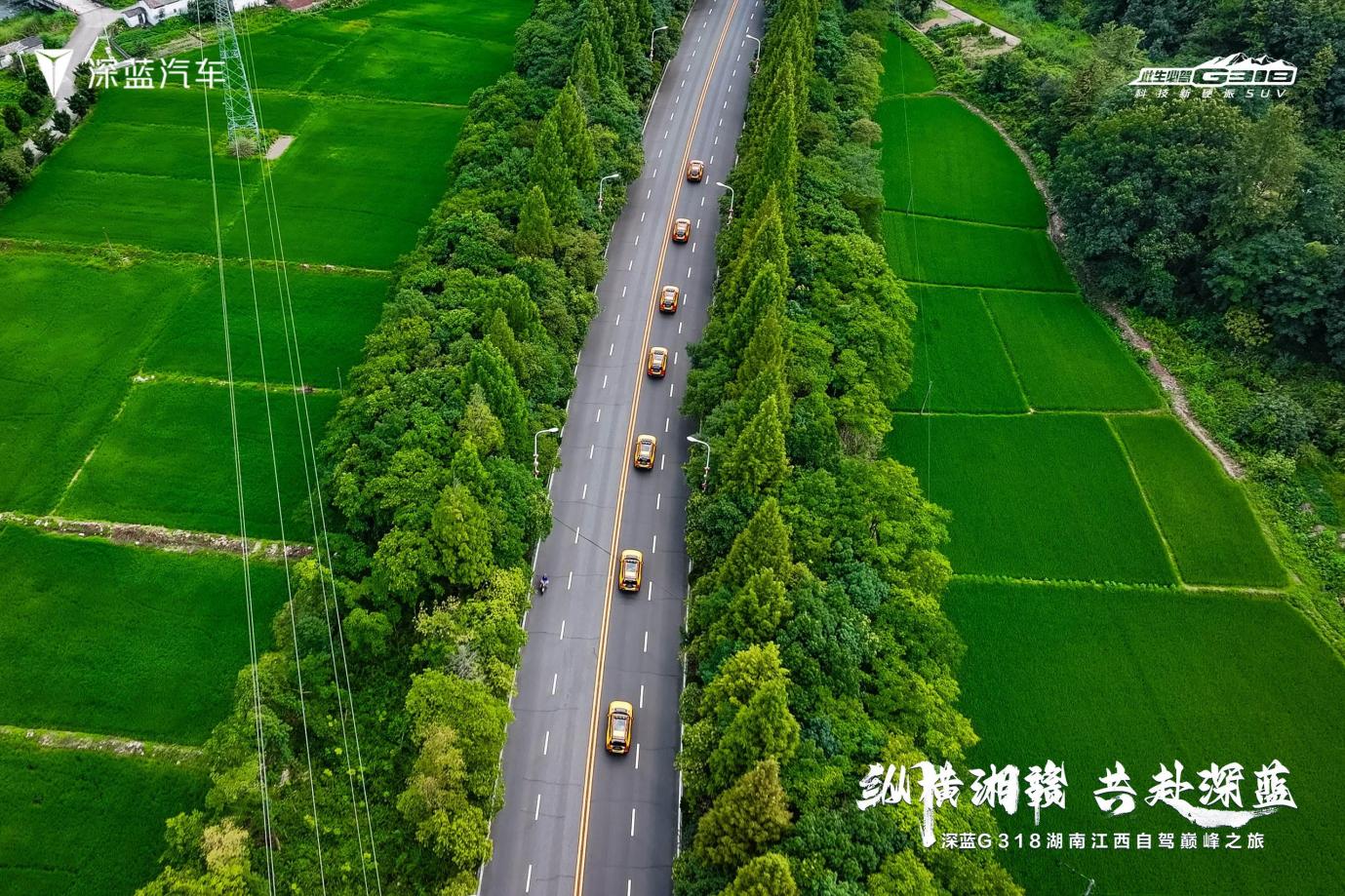 九游娱乐：深蓝G318“以硬核巨浪致敬时代力量”湖南江西自驾巅峰之旅圆满落幕(图2)