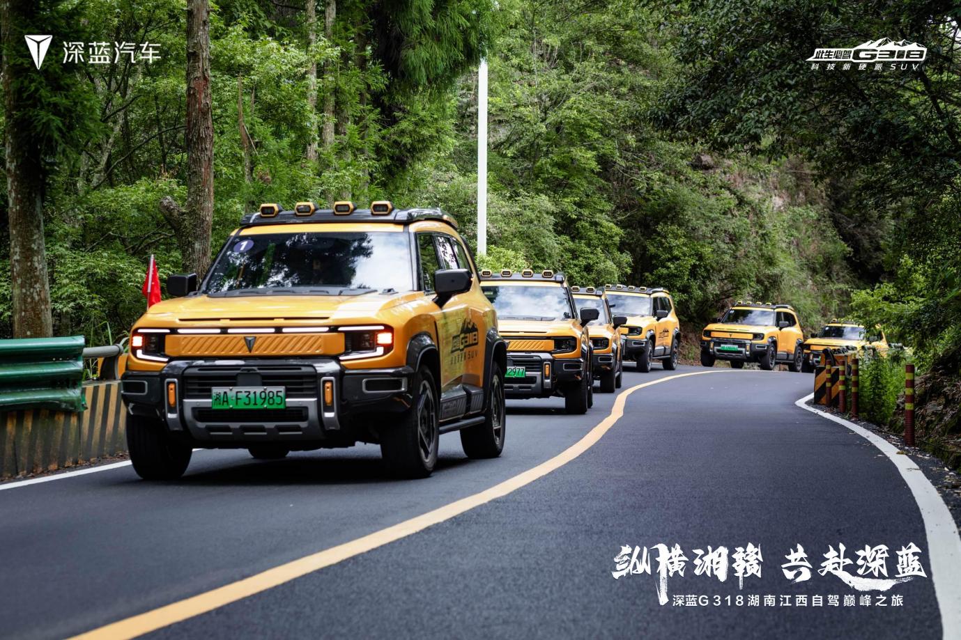 九游娱乐：深蓝G318“以硬核巨浪致敬时代力量”湖南江西自驾巅峰之旅圆满落幕(图4)