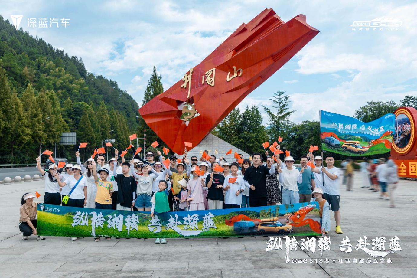 九游娱乐：深蓝G318“以硬核巨浪致敬时代力量”湖南江西自驾巅峰之旅圆满落幕(图7)