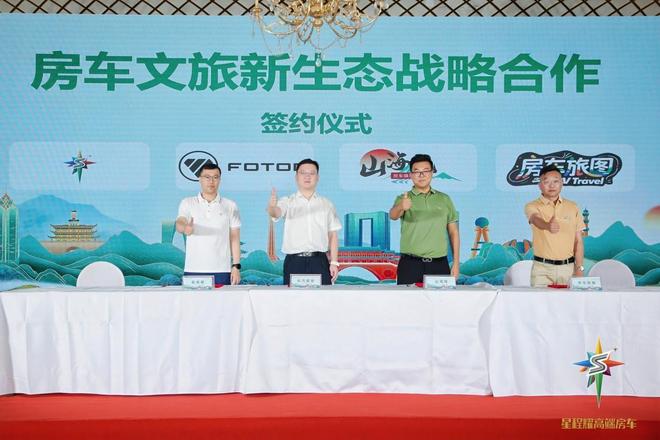 九游娱乐文化：山海赋、星程耀、北汽福田联合打造中国房车文旅产业革命(图4)