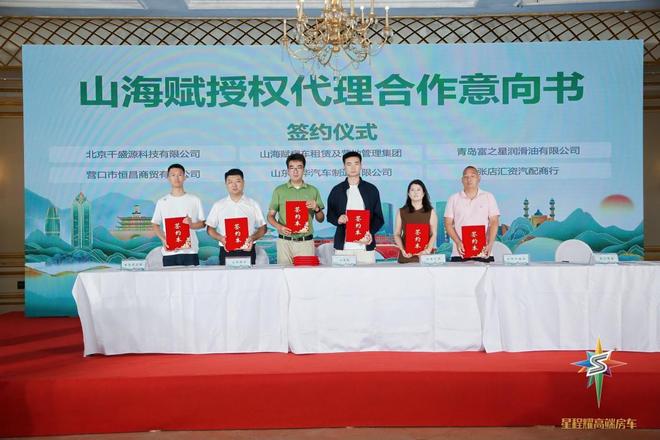 九游娱乐文化：山海赋、星程耀、北汽福田联合打造中国房车文旅产业革命(图6)