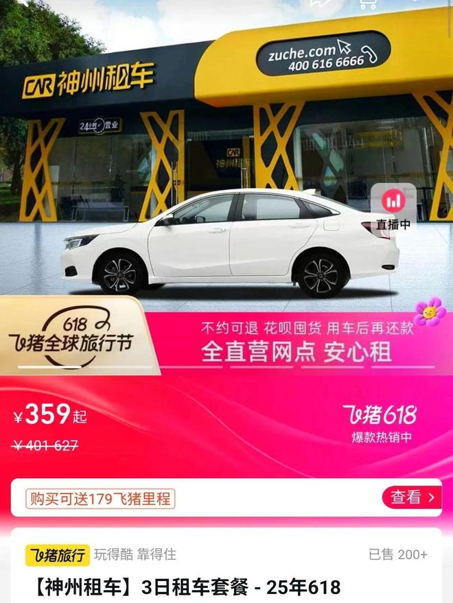 神州租车别直接租！买618的租车卡比直接租便宜多了(图1)