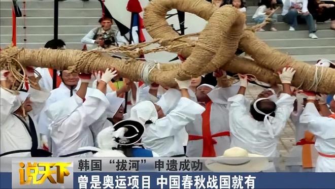 九游娱乐：终于反击了！韩国挪用中国文化遗产申遗的闹剧可以休矣(图8)