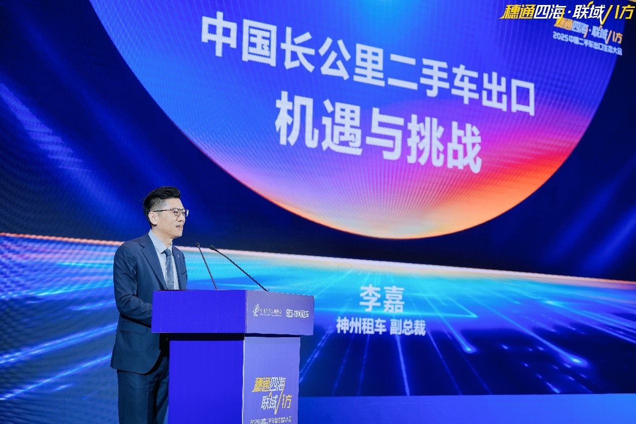 神州租车承办首届中国二手车出口大会：以生态之力让中国二手车走向全球(图3)