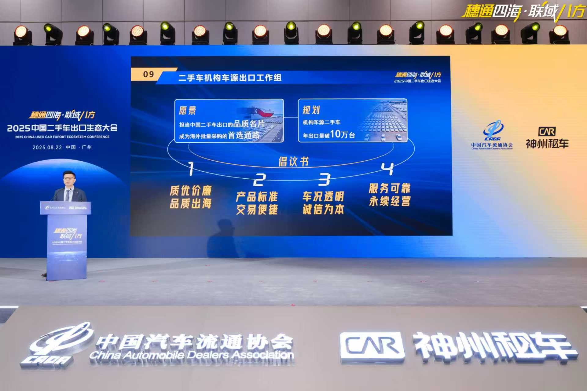 神州租车承办首届中国二手车出口大会：以生态之力让中国二手车走向全球(图5)