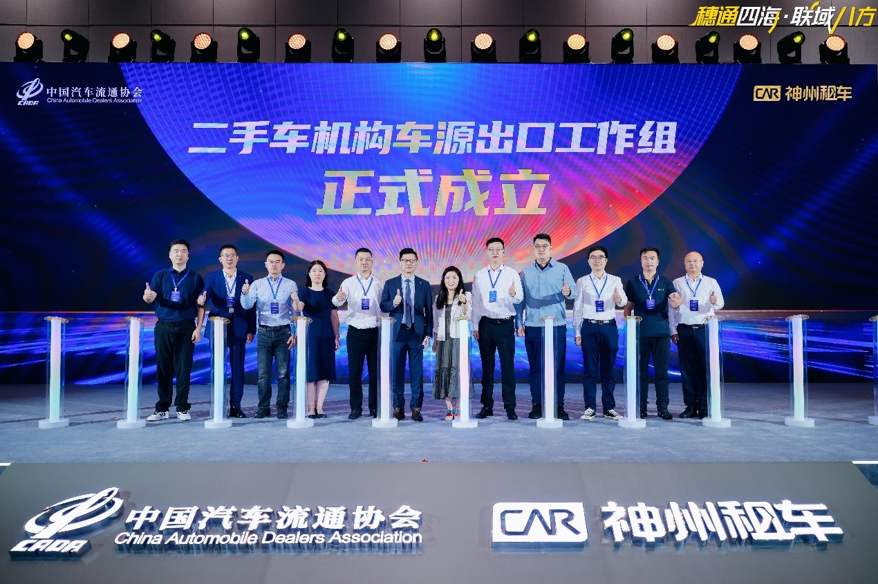 神州租车承办首届中国二手车出口大会：以生态之力让中国二手车走向全球(图4)