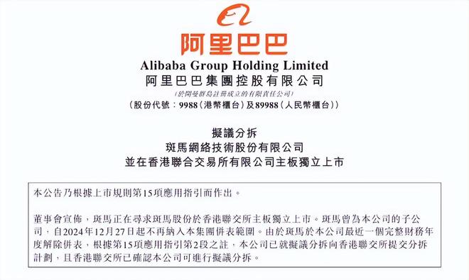 九游娱乐文化：阿里分拆！斑马独立上市是“放飞梦想”还是“甩掉包袱”？(图1)