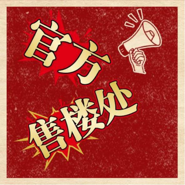 九游娱乐文化：✨ꦿ℘聚焦@闵行中企云启春申售楼处发布臻品耀世登场(图1)