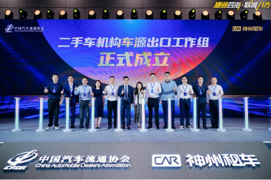 神州租车承办首届中国二手车出口大会：以生态之力让“中国二手车”走向全球(图4)