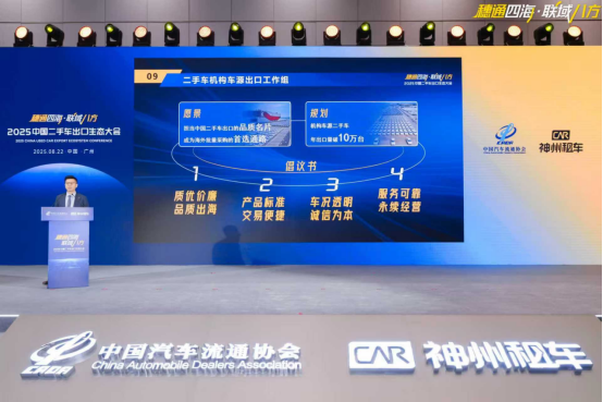 神州租车承办首届中国二手车出口大会：以生态之力让“中国二手车”走向全球(图5)