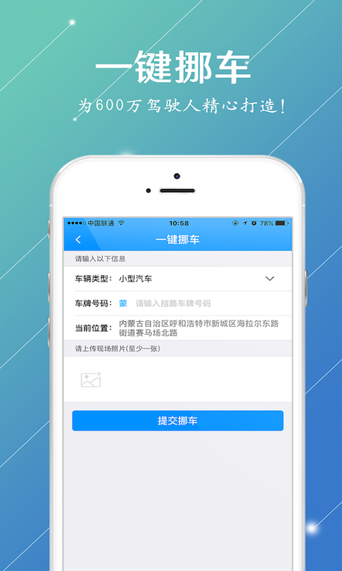 九游娱乐:内蒙古交警app(图1)