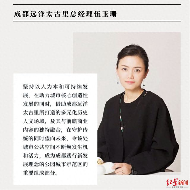 成都太古里“美女掌门”伍玉珊获晋升此前因陪同LV老板巡店走红曾是太古地产在中国内地的第一位女总经理(图1)